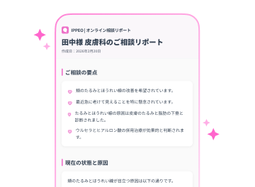 イッポの使い方 STEP 6